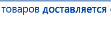 ДиаДЭНС  купить в Одинцове, Аппараты Дэнас купить в Одинцове, Дэнас официальный сайт denasolm.ru